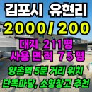 송도장미 공인중개사사무소 | [김포 공장·창고 임대] 한강신도시 양촌역 5분! 211평 단독 마당 + 가설천막 포함 75평 일체형 제조장...