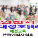 인천대정초등학교 이미지