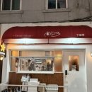마트타운(지리산점) | [부산 사하맛집] 하단 찐맛집 찾았다… 웨이팅 감수하고라도 가야하는 이자카야 “하단정” 솔직후기