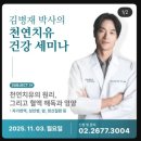 청림원 | 청림원. 건강세미나(25.11.03) 후기