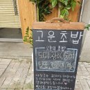 고운초밥 이미지