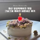 꽃피는 봄, 앙금플라워로 떡케이크를 만들어요 | 창원 마산 떡 케이크 / 창원 마산 그날그꽃 앙금플라워케이크 내돈내산 후기