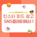 이로운마케팅 | 인스타 피드 광고 릴스 마케팅 시도한 후기