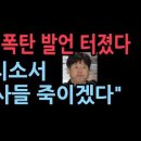 김용 이재명의 충격 발언...검사들 호명하며 가만두지 않겠다 ﻿성창경TV 이미지