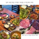 주물럭창고 | 양주 옥정 맛집 고기창고 옥정동 고기집 회식 추천