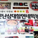 삼대떡볶이 이미지