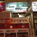 문전성시닭강정