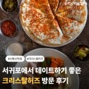 서귀포에서 데이트하기 좋은 서귀포맛집 '크리스탈허즈' 방문 후기