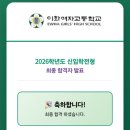 이화택시 | 이화여고 합격까지의 경험담