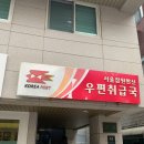 서울잠원한신우편취급국
