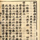 선덕사 소장 갑인자복각 묘법연화경 권1~2. 1책 이미지