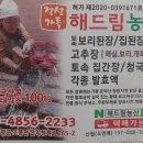 해드림농산