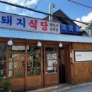 대학로돼지