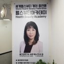 '헬스뷰티아카데미' 오픈한 전미정 박사 이미지