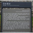 진도향교 이미지
