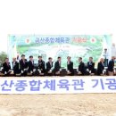 금산종합체육관 이미지