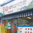 돼지촌식당 이미지