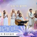 화이라이트