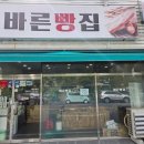 4공단로1L-9 | 구미 구포동 베이커리 바른빵집 저렴하고 맛있는 소금빵 구매 후기
