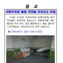 지하주차장 불법 적치물 자진신고 안내(115동 1,2라인) 이미지