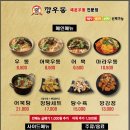 깡우동 용인역북점