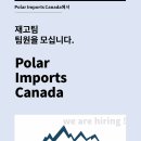 [구인-마감] Polar Imports Canada 재고팀 이미지