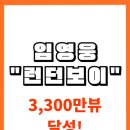 다 보이는 세상 | 임영웅 런던보이 반응 폭발! 팬들의 실시간 후기와 리뷰 모음