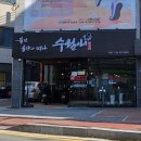 수월애 쭈꾸미 | 거제쭈꾸미맛집 수월애쭈꾸미본점 쭈꾸미+도토리전, 치즈돈까스 후기