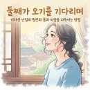 난임극복 임신성공을 위한 준비해야 할 모든 것 | 둘째 임신이 왜 더 힘들까? 이차성 난임의 원인과 해결법 완전 정리