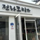 전라도미가 이미지