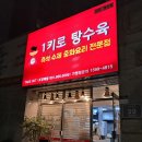 신양초교 | 김포 양촌맛집 1키로 탕수육 양곡통진점