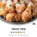 기장고등학교 | [전국/배달] 자담치킨 기장점 - 맵슐랭&amp;후라이드 반반 배달 후기~!