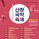 기산국악당토요상설공연 | 기산국악당 토요상설공연