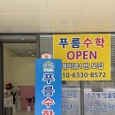 푸름공인중개사사무소 이미지