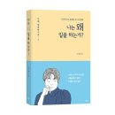신용전제 | 의미 인문학 특강, 신용회복위원회 신용교육 전문강사 워크숍 "나는 왜 일을 하는가?" 인문학 특강 후기