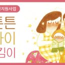 [신청]2013주거환경개선지원-희망튼튼 우리아이 건강지킴이 이미지