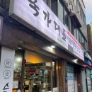 교방동109 | 마산 무한리필 고기집 교방동 국가대표 후기