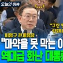 [정부업무보고] 관세청편 - 마약 밀수 차단을 못 막는 이유가 무언인가요? 이미지