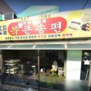 밝은떡집