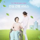 섬기미방문요양센터 | 솔직히 여기 괜찮았음? 안양 사랑채방문요양센터 솔찍후기 맞음?