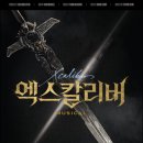 엑스칼리버 네이버블로그