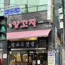 홍정양꼬치 | 부천 원종동 맛집 홍정양꼬치 요리도 먹어봄(+예약)