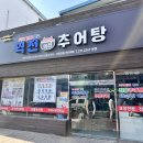 청도추어탕거리 | 청도 추어탕거리 맛집:) 역전추어탕 가격,주차 내돈내먹 후기