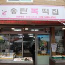 복떡집 이미지