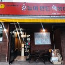 꾼떡 이미지