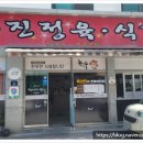 해진정육식당 이미지