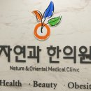 명동자연과한의원 네이버블로그
