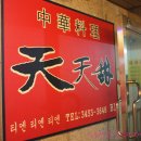 티엔티엔 이미지