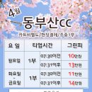 [04월]동부산cc 그린피지원 특가/예약안내 이미지