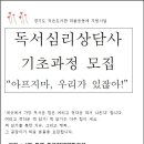 독서심리상담사 이미지